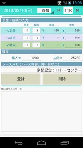 馬うま集計 screenshot 1