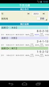馬うま集計 screenshot 3