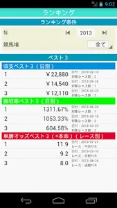 馬うま集計 screenshot 4