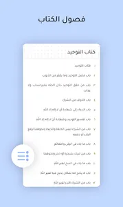 كتاب التوحيد Kitaab at Tawheed screenshot 1