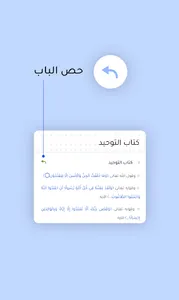 كتاب التوحيد Kitaab at Tawheed screenshot 3