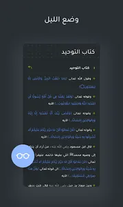 كتاب التوحيد Kitaab at Tawheed screenshot 4