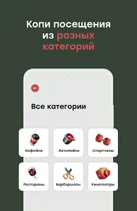 Kopi - Выгодные посещения screenshot 1