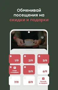 Kopi - Выгодные посещения screenshot 2