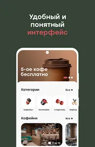 Kopi - Выгодные посещения screenshot 4