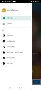 ลูกทุ่งอิงดอย screenshot 10