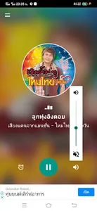 ลูกทุ่งอิงดอย screenshot 4