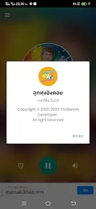 ลูกทุ่งอิงดอย screenshot 6