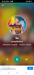 ลูกทุ่งอิงดอย screenshot 9