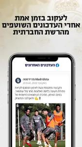 Madridista screenshot 2