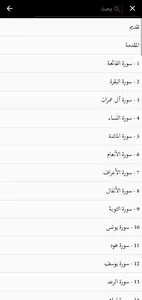 مقاصد السور في القرآن الكريم screenshot 3