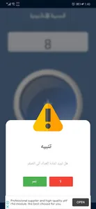 المسبحة الالكترونية screenshot 11
