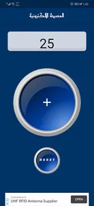 المسبحة الالكترونية screenshot 12
