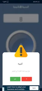 المسبحة الالكترونية screenshot 3