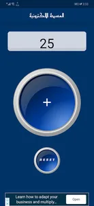 المسبحة الالكترونية screenshot 7