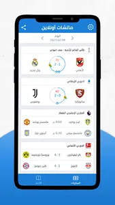 ماتشات أونلاين بدون تقطيع screenshot 2