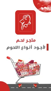 لحم screenshot 0