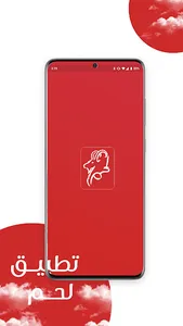 لحم screenshot 1