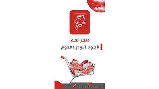 لحم screenshot 5