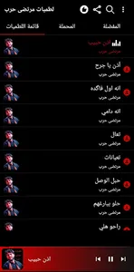 لطميات مرتضى حرب screenshot 0