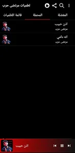 لطميات مرتضى حرب screenshot 3