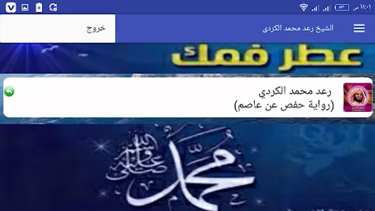 الشيخ رعد محمدالكردى قرآن كامل screenshot 10
