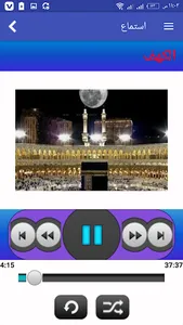 الشيخ رعد محمدالكردى قرآن كامل screenshot 11