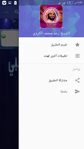 الشيخ رعد محمدالكردى قرآن كامل screenshot 2