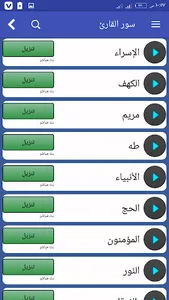 الشيخ رعد محمدالكردى قرآن كامل screenshot 3