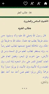 مختصر الأربعون حديثا screenshot 2