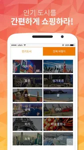 내일스토어 – 여행을 쇼핑하라! screenshot 2