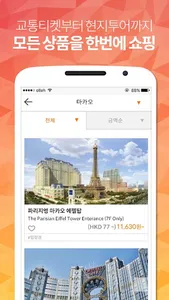 내일스토어 – 여행을 쇼핑하라! screenshot 3