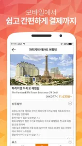 내일스토어 – 여행을 쇼핑하라! screenshot 4