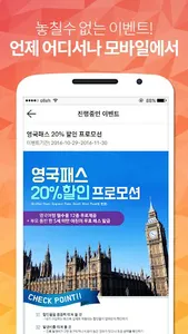 내일스토어 – 여행을 쇼핑하라! screenshot 5