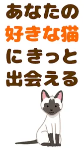 猫あつめ！ガチャコレクション【ネコ飼いたい】 screenshot 2