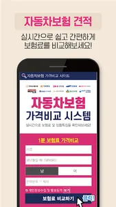 인터넷 자동차보험비교견적 - 온라인 보험 저렴한곳 다이 screenshot 1