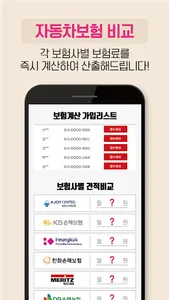 인터넷 자동차보험비교견적 - 온라인 보험 저렴한곳 다이 screenshot 2