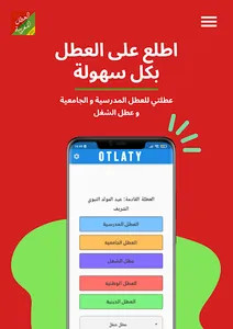 Otlaty: العطل المغربية screenshot 0