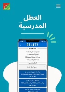 Otlaty: العطل المغربية screenshot 1