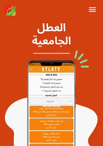 Otlaty: العطل المغربية screenshot 2