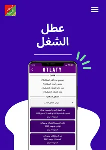 Otlaty: العطل المغربية screenshot 3