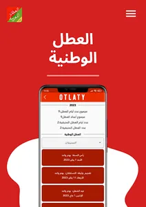 Otlaty: العطل المغربية screenshot 4