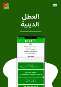 Otlaty: العطل المغربية screenshot 5