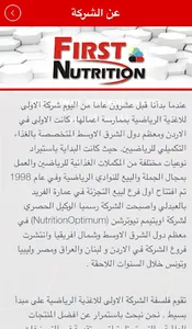 First Nutrition Jordan screenshot 1