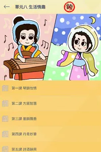詩賞品德 screenshot 1