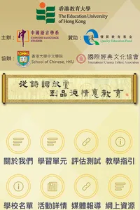 詩賞品德 screenshot 4