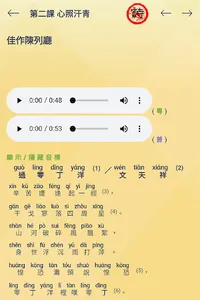 詩賞品德 screenshot 5