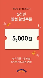 펫프닝 screenshot 1
