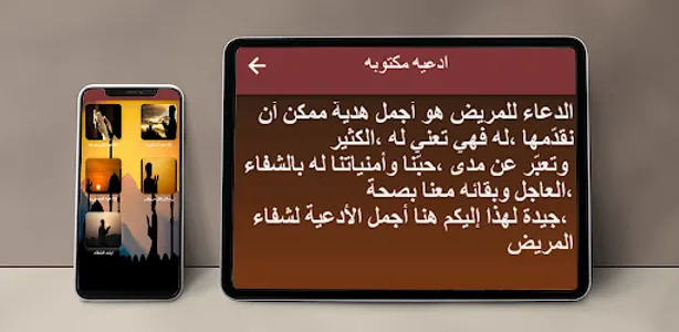 الدعاء للمريض بالشفاء screenshot 3