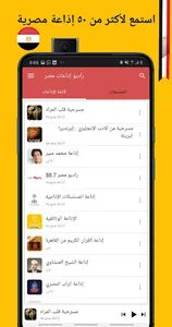 راديو اذاعات مصر - بدون سماعة screenshot 10